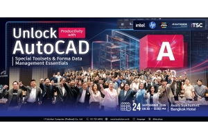 งานสัมมนา Unlock Productivity with AutoCAD