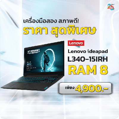 Notebook “Lenovo” IDEAPAD L340-15IRH RAM 8 GB เครื่องมือสอง สภาพดี ราคาพิเศษ! แถมฟรีแผ่นรองเมาส์ขนาดใหญ่ ลายลิขสิทธิ์