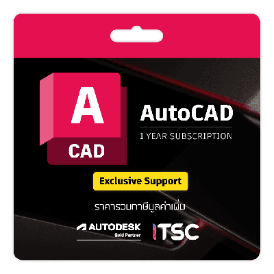 AutoCAD Including Specialized Toolsets 2027 1 ปี + Premium Support 