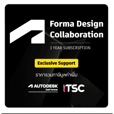 Autodesk Forma Design Collaboration (Formerly BIM Collaborate Pro) 1 ปี + Premium Support 
