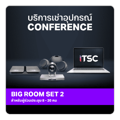 Conferece Rental - BIG ROOM SET 2 สำหรับผู้ร่วมประชุม 8-20 คน