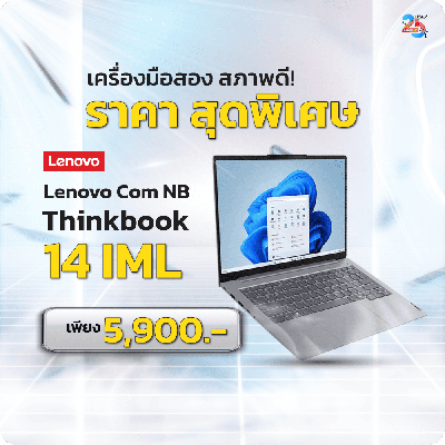 Notebook “Lenovo” ThinkBook 14-IML เครื่องมือสอง สภาพดี ราคาพิเศษ! แถมฟรีแผ่นรองเมาส์ขนาดใหญ่ ลายลิขสิทธิ์