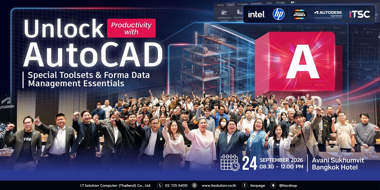งานสัมมนา Unlock Productivity with AutoCAD