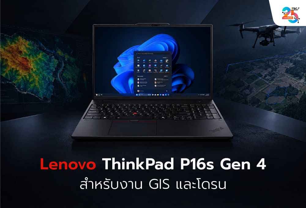 Lenovo ThinkPad P16s Gen 4 สำหรับงาน GIS และ Drone Mapping: รับมือข้อมูลสำรวจขนาดใหญ่ได้แค่ไหน?