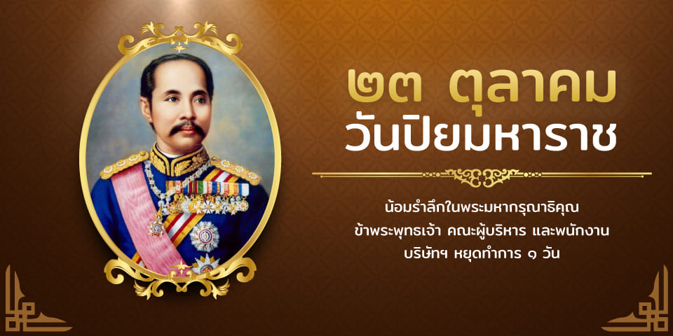 แบนเนอร์แจ้งวันหยุดบริษัท