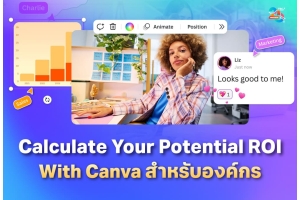 Calculate Your Potential ROI with Canva ประเมินความคุ้มค่าก่อนใช้งาน Canva ในองค์กร