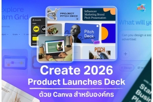 Create 2026 Product Launches Deck ด้วย Canva สำหรับการเปิดตัวสินค้าอย่างมืออาชีพ