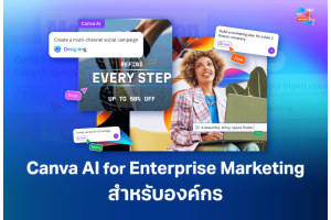 Canva AI for Enterprise Marketing เครื่องมือ AI สำหรับทีมการตลาดองค์กร