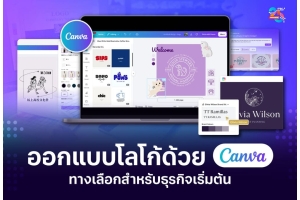 ออกแบบโลโก้ด้วย Canva ทางเลือกเริ่มต้นสำหรับธุรกิจขนาดเล็ก