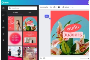 Canva Social Media Design คืออะไร ใช้ Canva สร้างโพสต์โซเชียลมีเดียอย่างมืออาชีพ