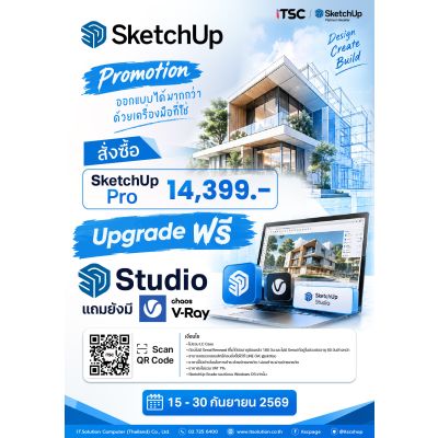 Promotion Upgrade SketchUp Pro to SketchUp Studio