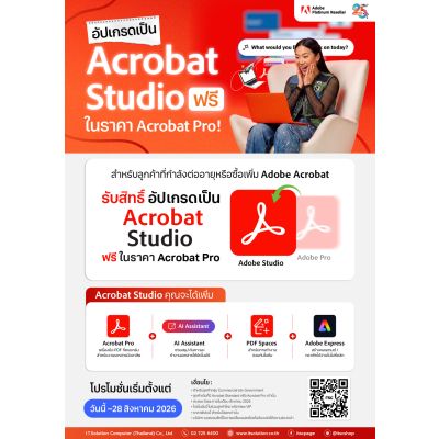 Promotion Upgrade Adobe Acrobat to Adobe Acrobat Studio ลิขสิทธิ์แท้ | ITSC