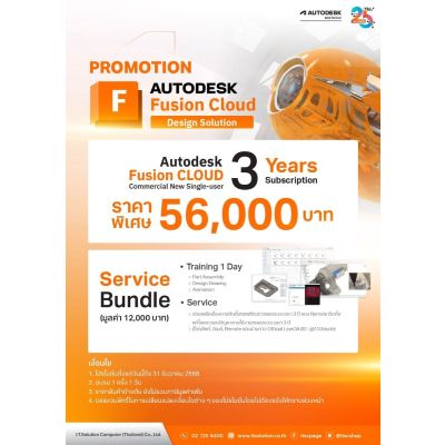 Autodesk Fusion Cloud 3 Years with 1 Day Training & Service Bundle