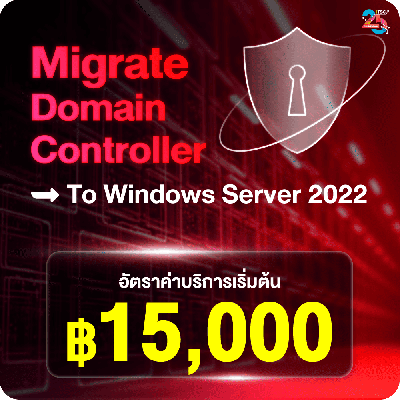 บริการ Migrate Domain Controller to Windows Server 2022
