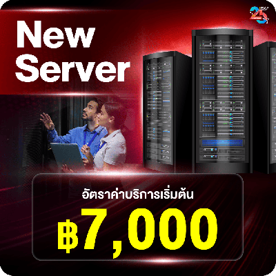 บริการ New Server Configurations