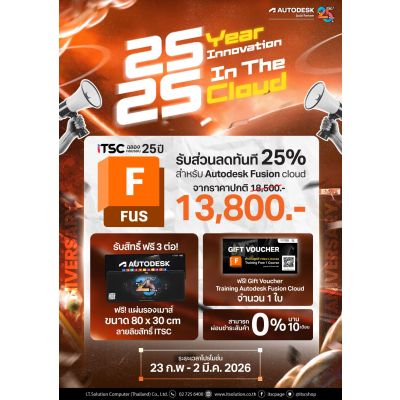 [Promotion] "Autodesk Fusion Cloud" | ITSC 25 Year Innovation in The Cloud