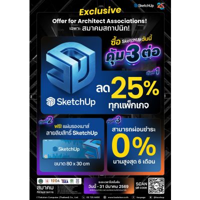 [Promotion] "SketchUp" for Association members