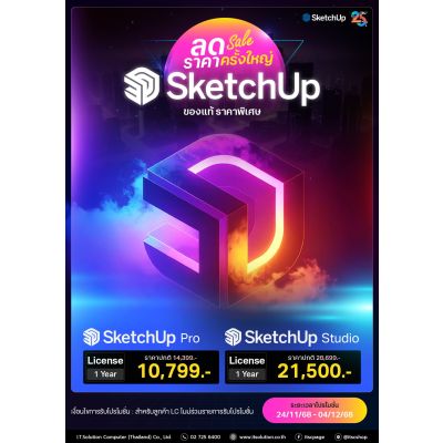 [Promotion] SketchUp Big Sale - Special Price
