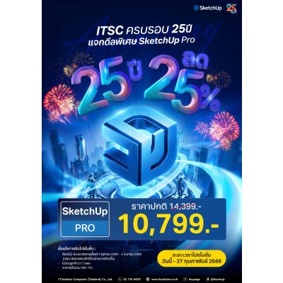[Promotion] "SketchUp Pro" | ITSC 25th Anniversary Exclusive