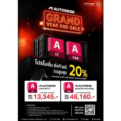 [Promotion] Autodesk AutoCAD / LT GRAND YEAR END SALE ลดสูงสุด 20%
