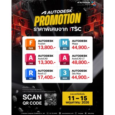 Promotion "Autodesk" ราคาพิเศษจาก ITSC
