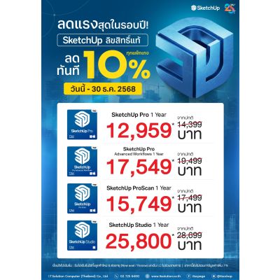 Promotion SketchUp Special Discount 10% OFF