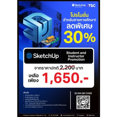 Promotion "SketchUp" Student and Instructor ลดพิเศษ 30%
