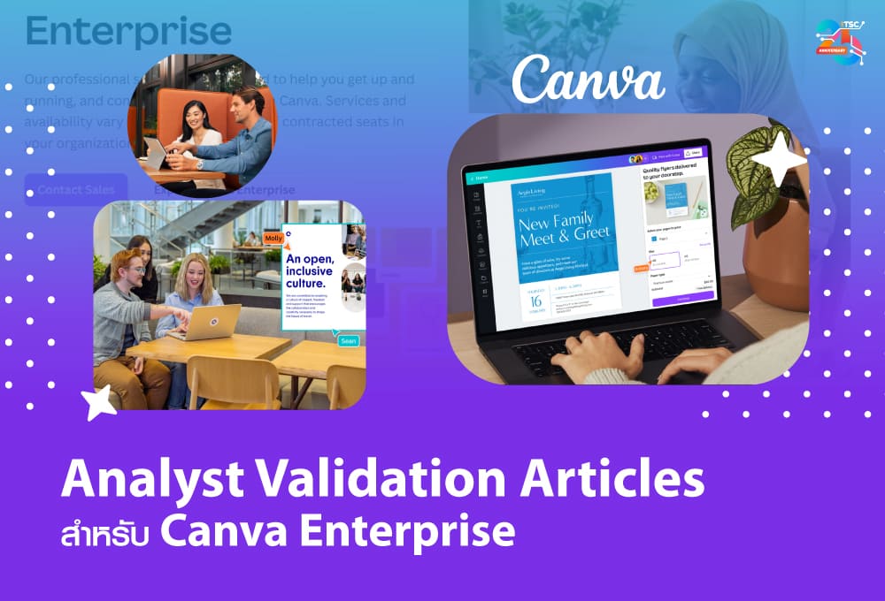 Analyst Validation Articles บทความเสริมความน่าเชื่อถือสำหรับ Canva Enterprise