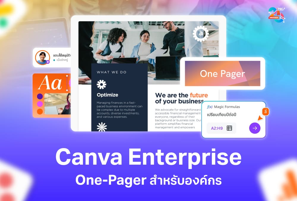 Canva Enterprise One-Pager เอกสารหน้าเดียวสำหรับองค์กรยุคดิจิทัล