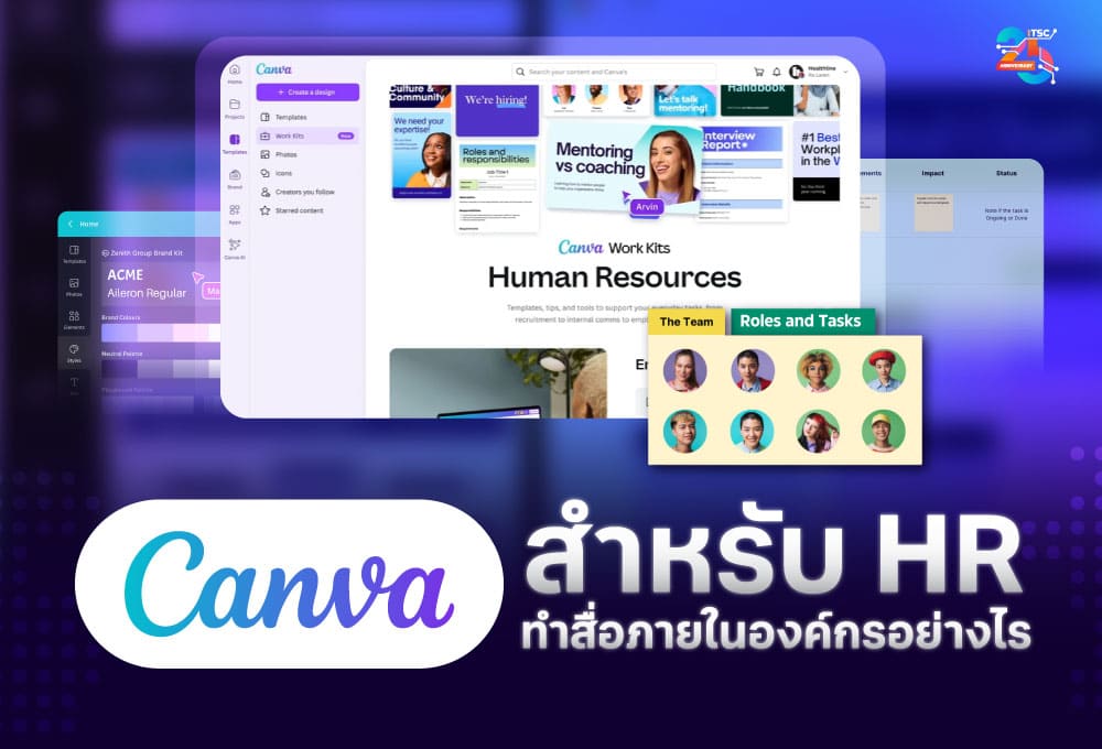Canva สำหรับ HR: สร้างสื่อสื่อสารภายในองค์กรให้ดูเป็นมืออาชีพ