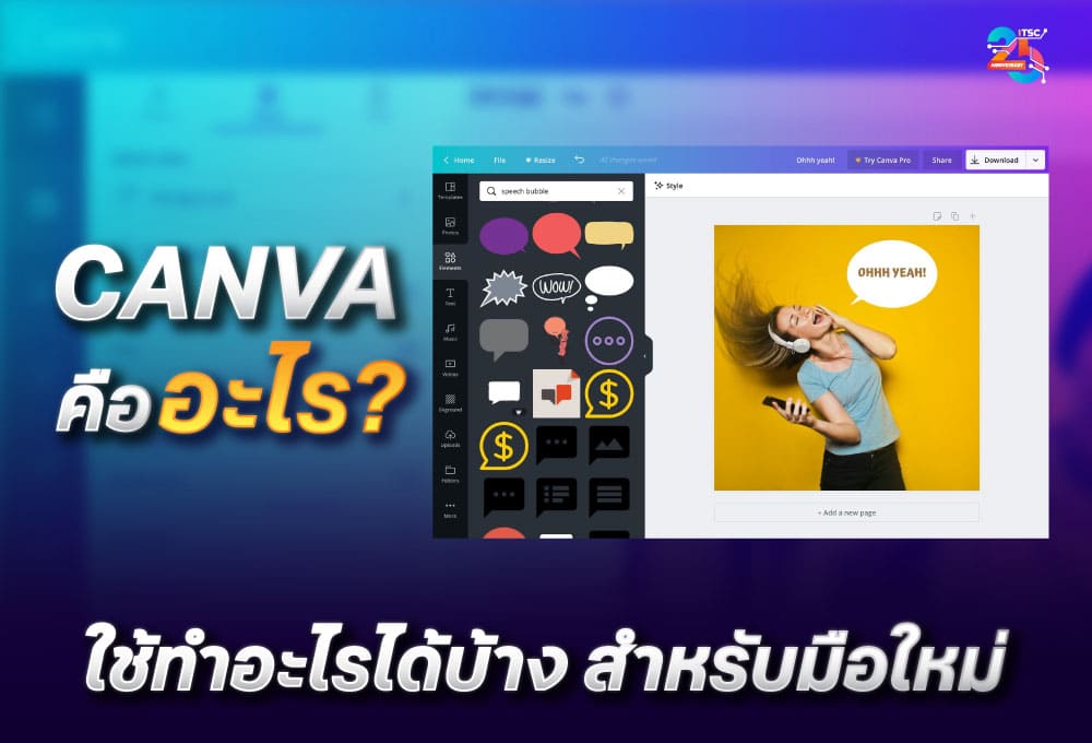 Canva คืออะไร? คู่มือฉบับเริ่มต้นสำหรับคนไม่มีพื้นฐานออกแบบ