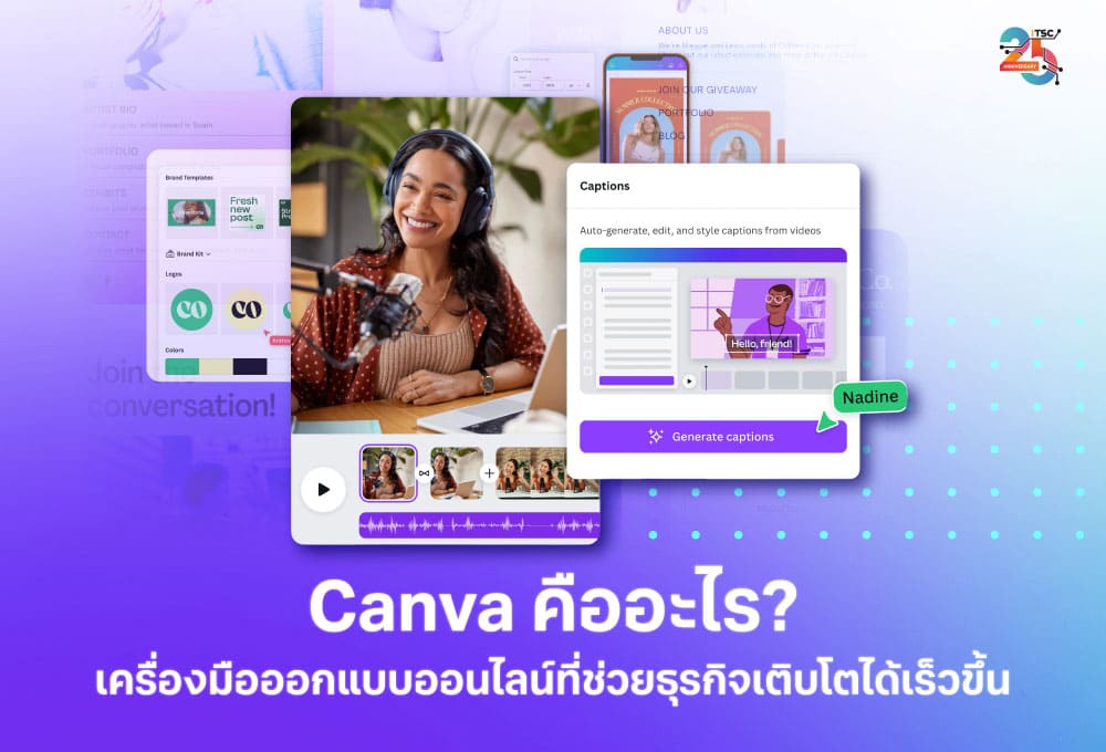 Canva คืออะไร? เครื่องมือออกแบบออนไลน์ที่ทุกธุรกิจควรมี