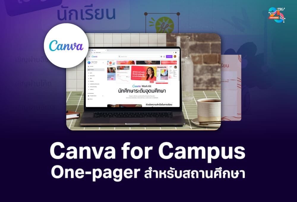 Canva for Campus One-pager เครื่องมือสร้างสื่อสำหรับสถานศึกษาอย่างมืออาชีพ