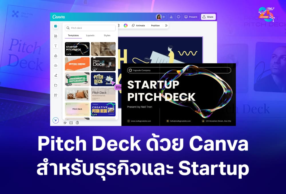 Pitch Deck ด้วย Canva เครื่องมือสร้างงานนำเสนอสำหรับธุรกิจและ Startup