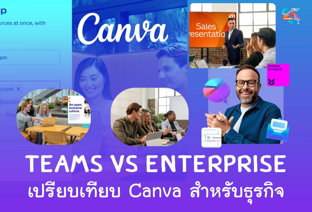Teams Vs Enterprise เปรียบเทียบ Canva Teams และ Canva Enterprise สำหรับธุรกิจ