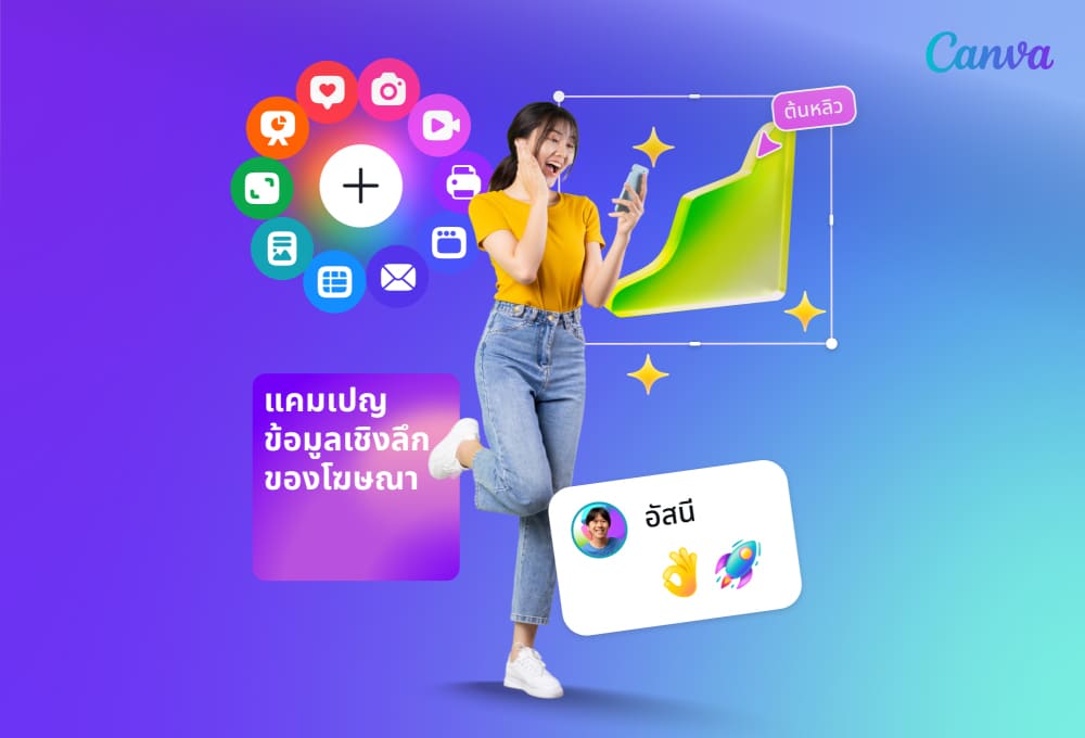 10 เทคนิคใช้ Canva ให้มืออาชีพมากขึ้น เพิ่มคุณภาพงานออกแบบทันที