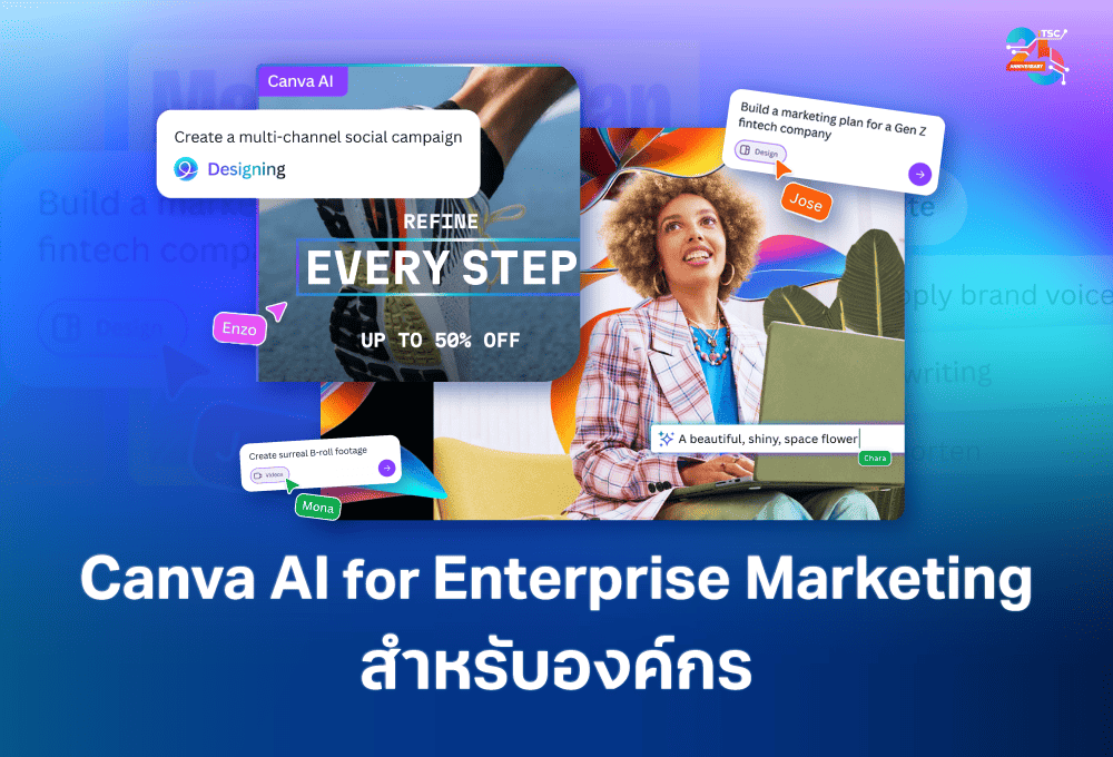 Canva AI for Enterprise Marketing เครื่องมือ AI สำหรับทีมการตลาดองค์กร