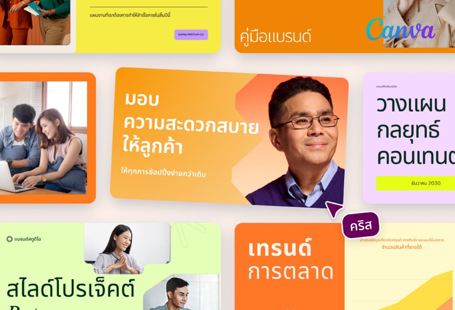 Canva สำหรับงานเอกสาร พรีเซนเทชัน และ Proposal องค์กร: สื่อสารชัด ดูเป็นมืออาชีพ และทำงานได้เร็วขึ้น
