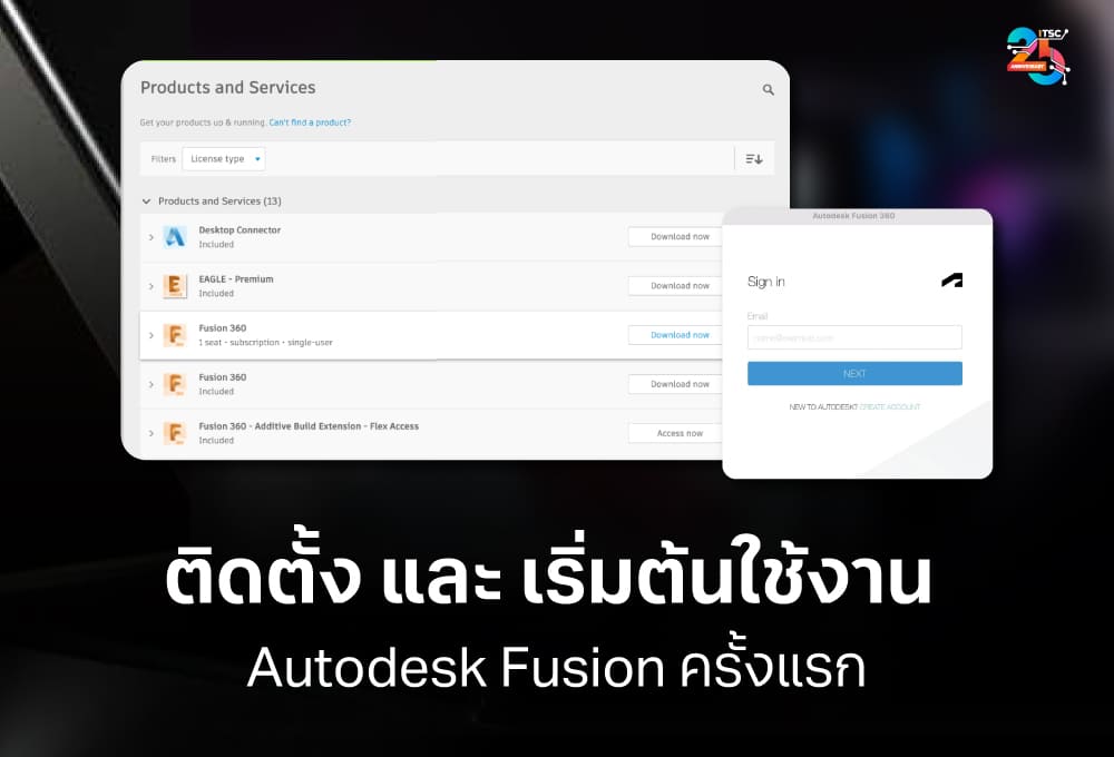 ติดตั้งและเริ่มต้นใช้งาน Autodesk Fusion ครั้งแรกอย่างมั่นใจ