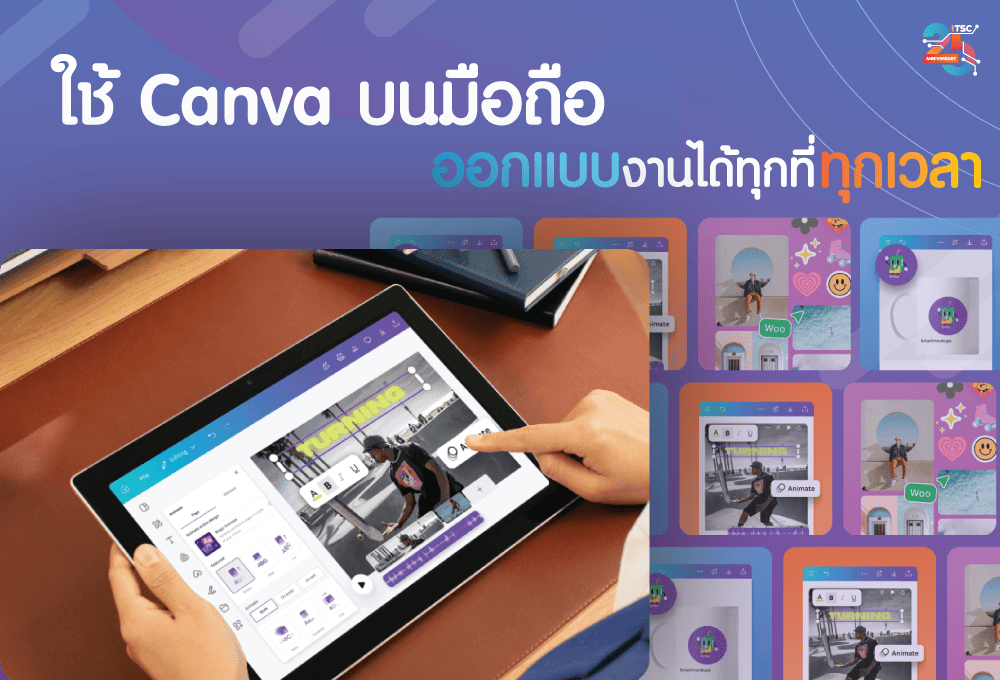 ใช้ Canva บนมือถือ ออกแบบงานได้ทุกที่ทุกเวลา