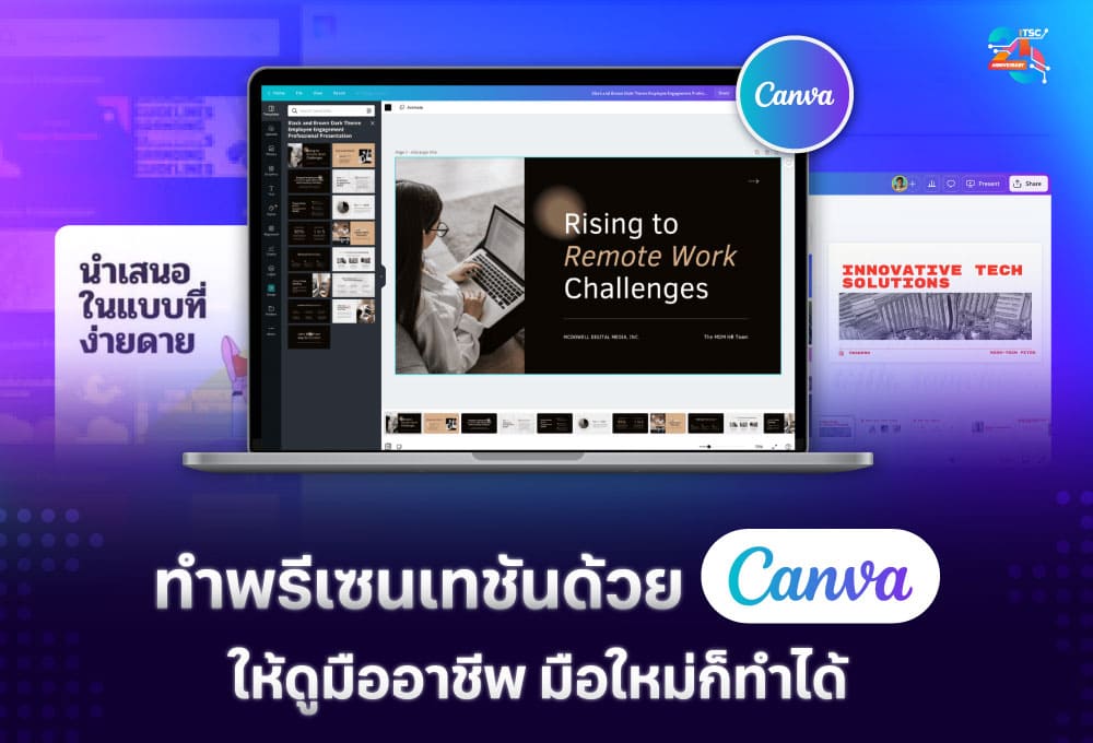 ทำพรีเซนเทชันด้วย Canva ให้ดูมืออาชีพ มือใหม่ก็ทำได้