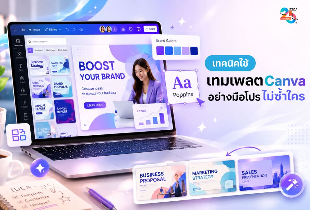 เทคนิคใช้เทมเพลต Canva อย่างมือโปร ให้งานไม่ดูเหมือนใคร