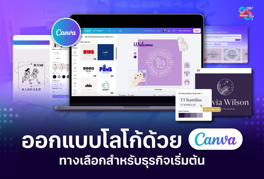 ออกแบบโลโก้ด้วย Canva ทางเลือกเริ่มต้นสำหรับธุรกิจขนาดเล็ก