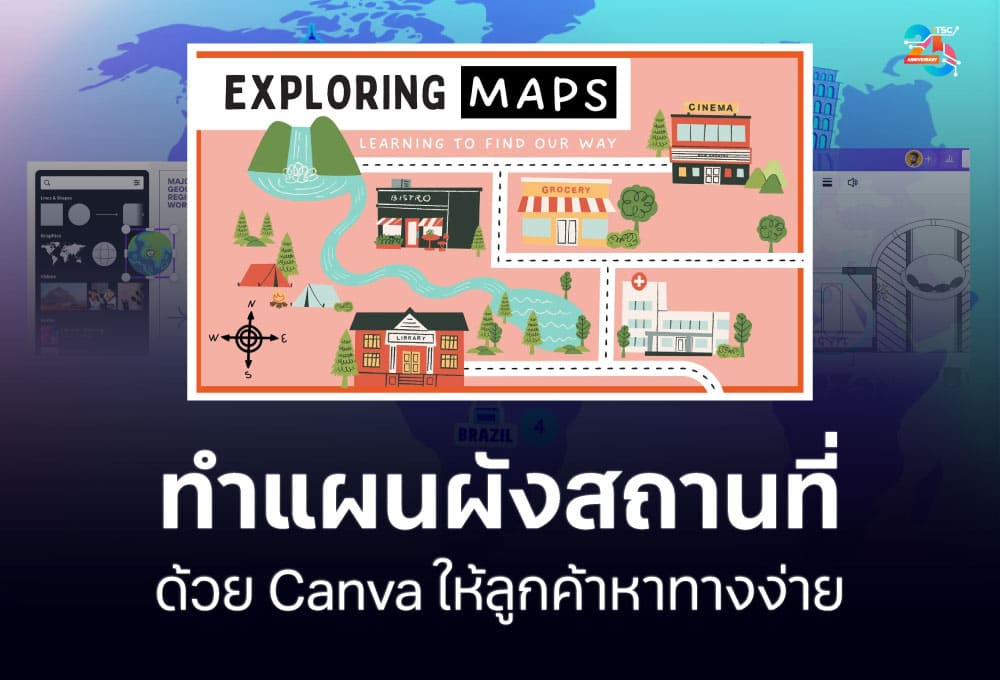 ทำแผนผังสถานที่ด้วย Canva ให้เข้าใจง่ายและนำทางได้จริง
