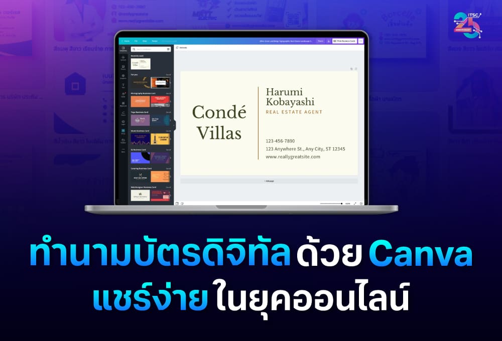 ทำนามบัตรดิจิทัลด้วย Canva ให้แชร์ง่ายและดูทันสมัย