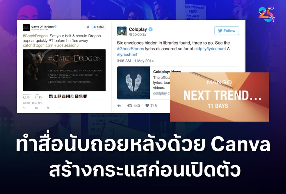 ทำสื่อนับถอยหลังด้วย Canva ให้สร้างกระแสและความตื่นเต้นก่อนเปิดตัว