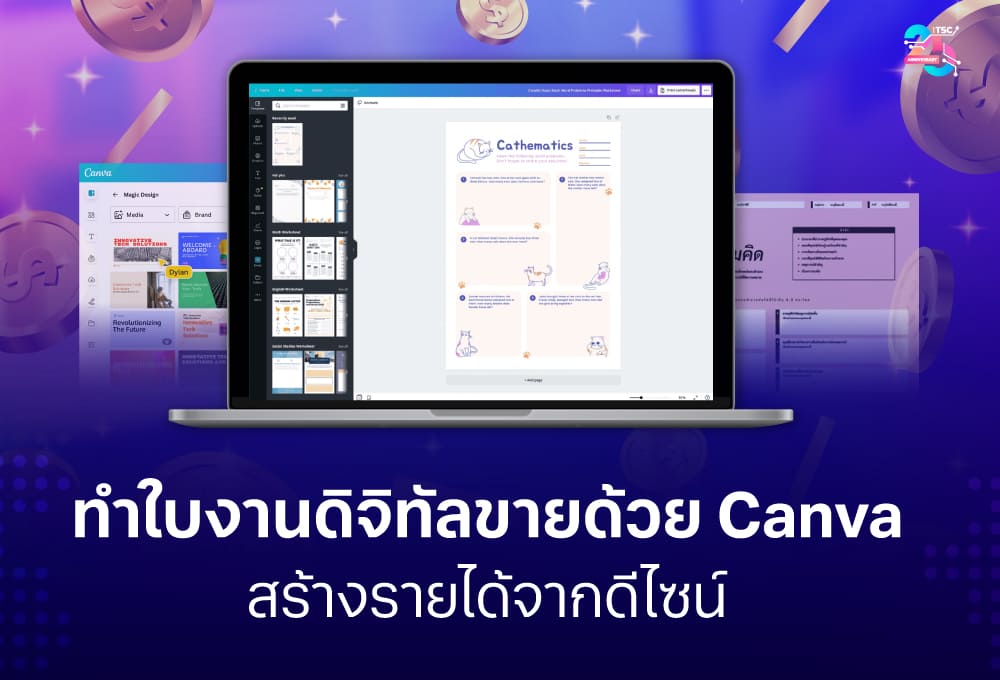 ทำใบงานดิจิทัลขายด้วย Canva ให้ใช้งานง่ายและน่าซื้อ