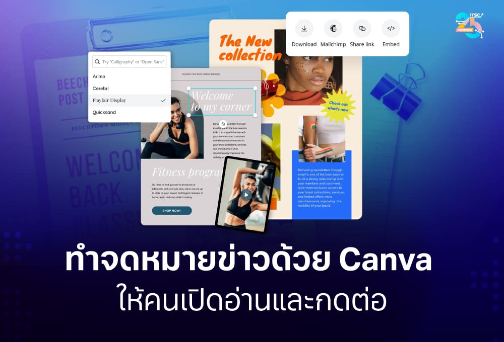 ทำจดหมายข่าวด้วย Canva ให้น่าอ่านและกระตุ้นการคลิก