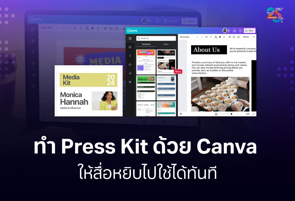 ทำ Press Kit ด้วย Canva ให้สื่อหยิบไปใช้ได้ทันทีและดูเป็นมืออาชีพ