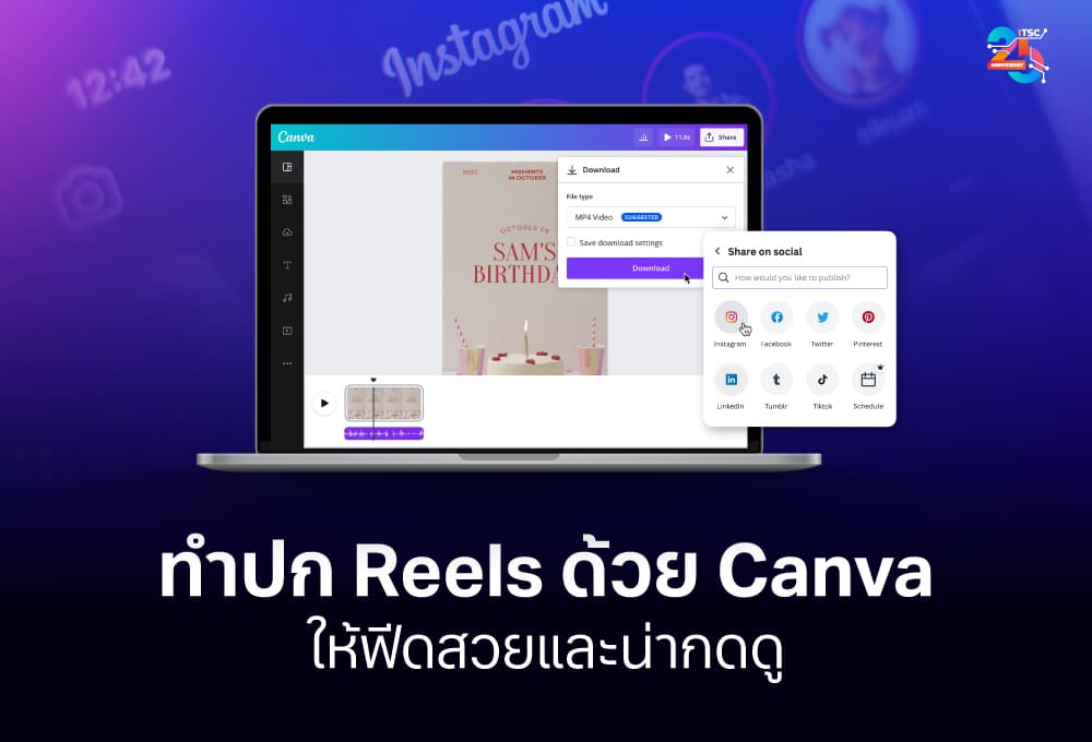 ทำปก Reels ด้วย Canva ให้หน้าฟีดดูเป็นระเบียบและน่ากดดู